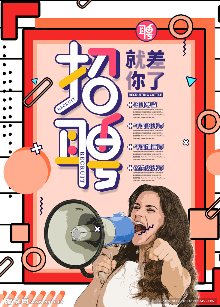招聘