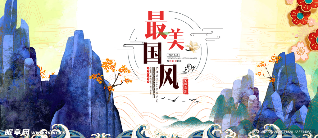 中国风
