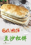 姚老太 豆沙松饼