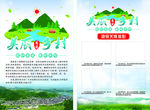 美丽禺溪展板