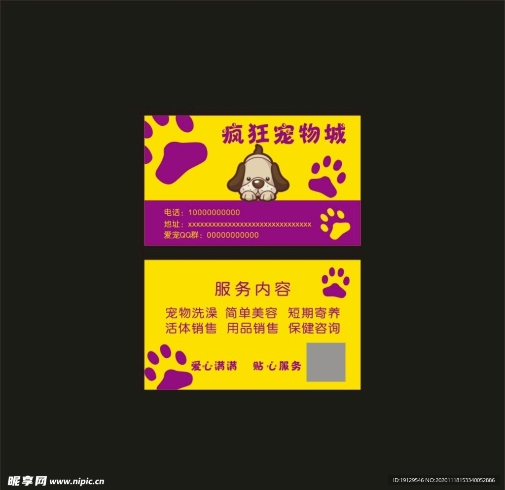 疯狂动物城名片