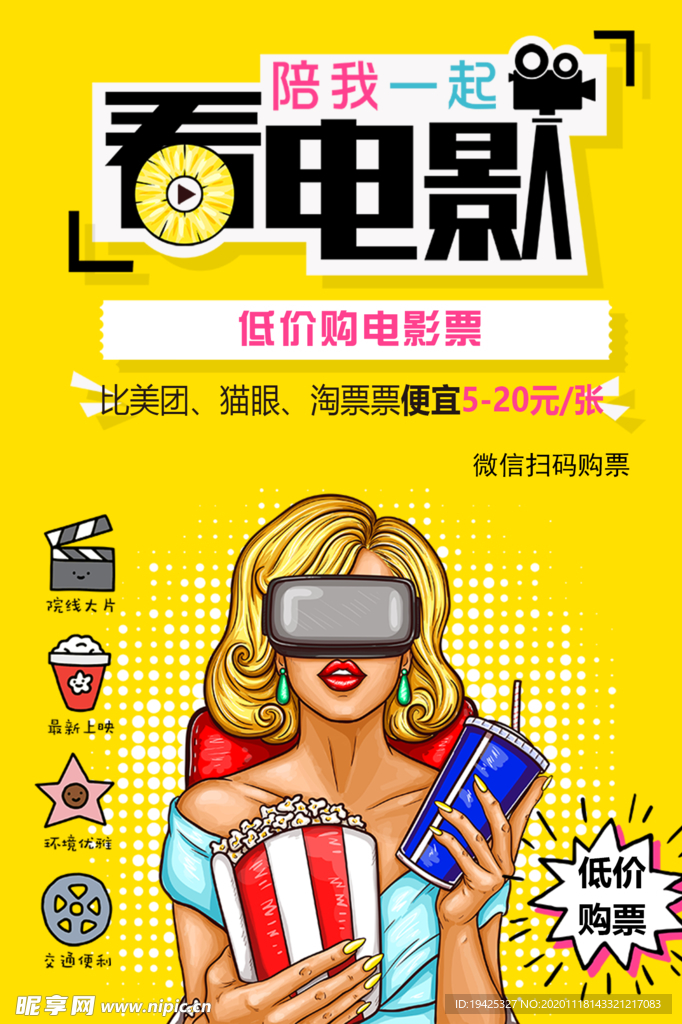陪我一起看电影