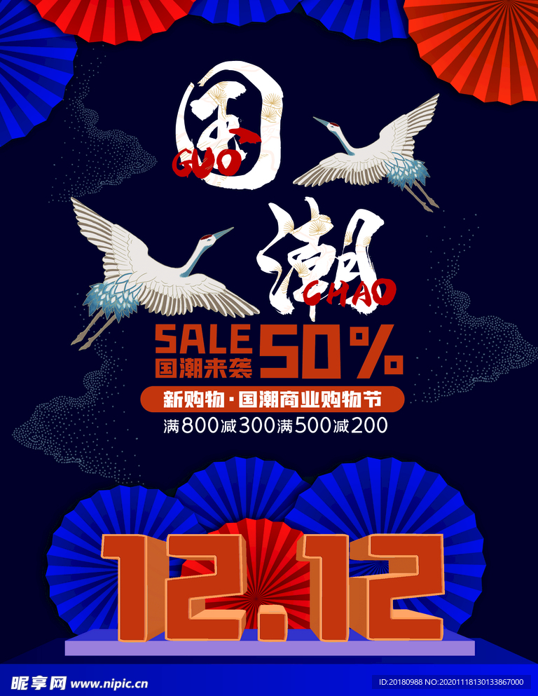 国潮