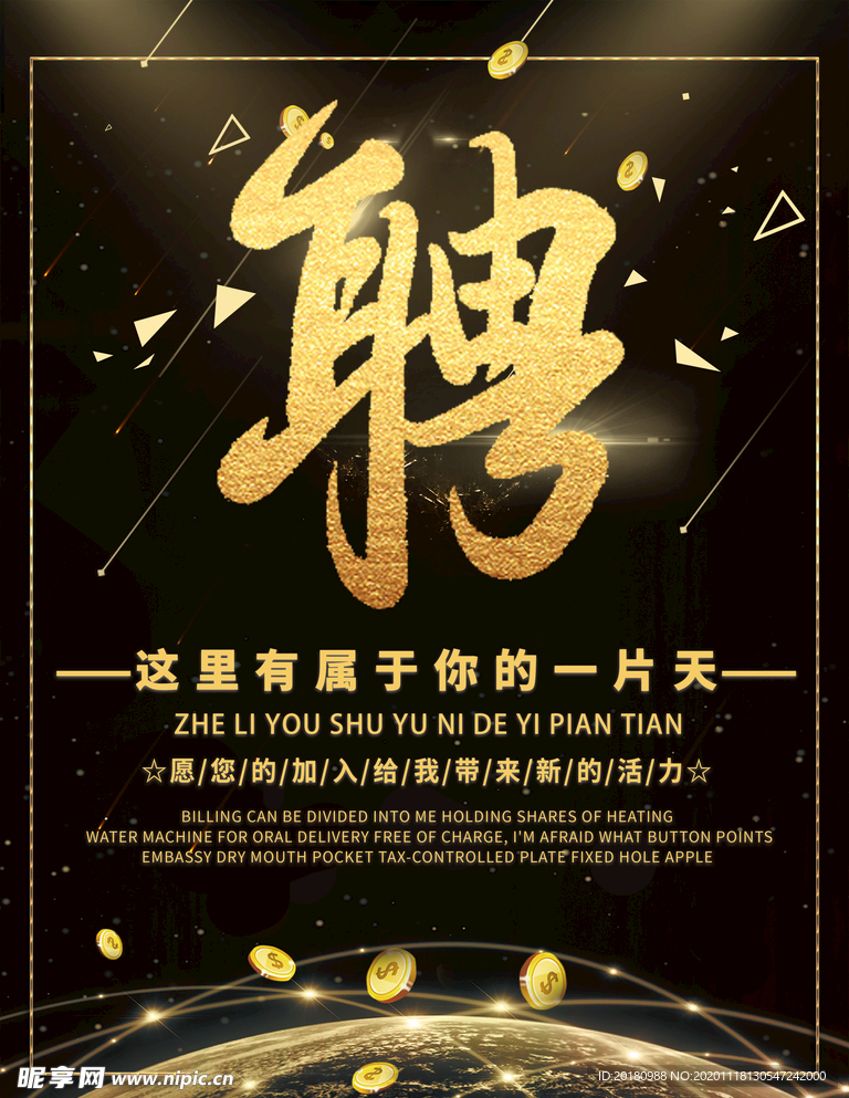 招聘