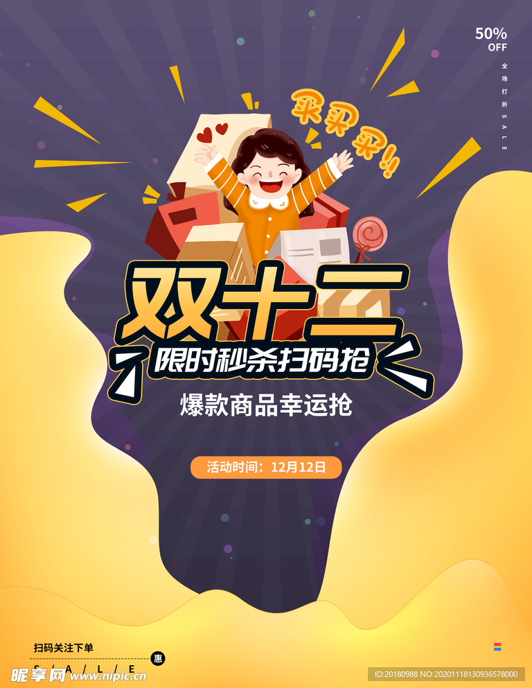双12