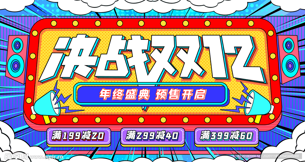决战双12