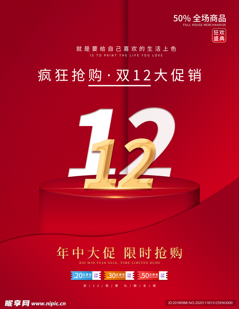 双12