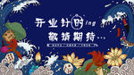开业促销