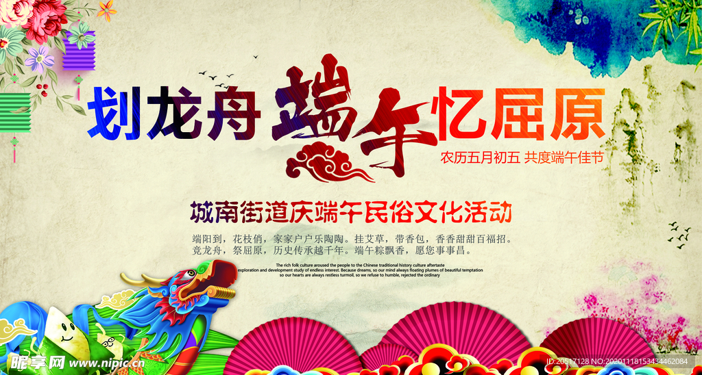 端午民俗文化海报