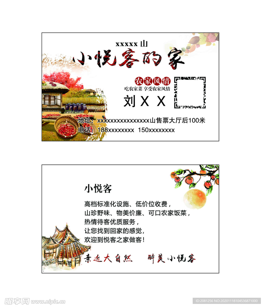 农家名片