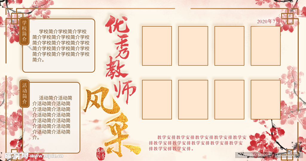 优秀教师风采