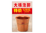 大桶泡脚