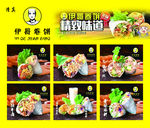 伊哥卷饼