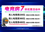 网吧优惠活动