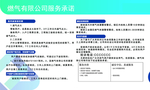 燃气公司服务使用说明