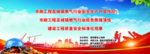 安全施工主背景宣传