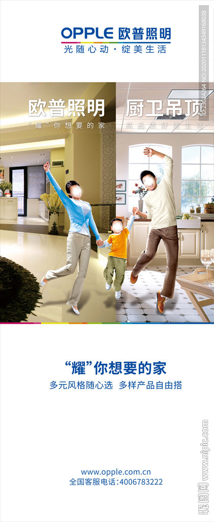 照明 家居 装饰 装修 海报
