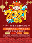 2021牛年牛气冲天海报