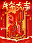 2021牛年创意字体设计牛年