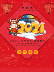 2021年年中特惠促销海报