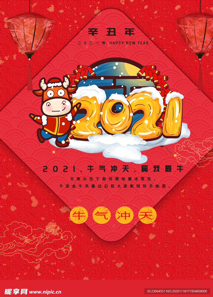 2021年年中特惠促销海报