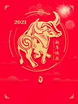 2021新年快乐牛剪纸海报