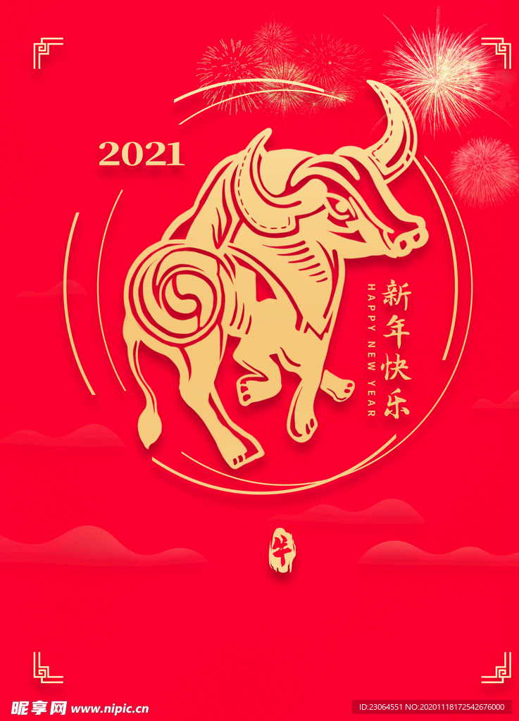 2021新年快乐牛剪纸海报