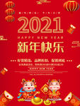 2021原创创意字海报红色