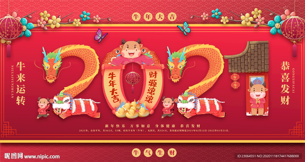 红色新年喜庆插画2021牛年