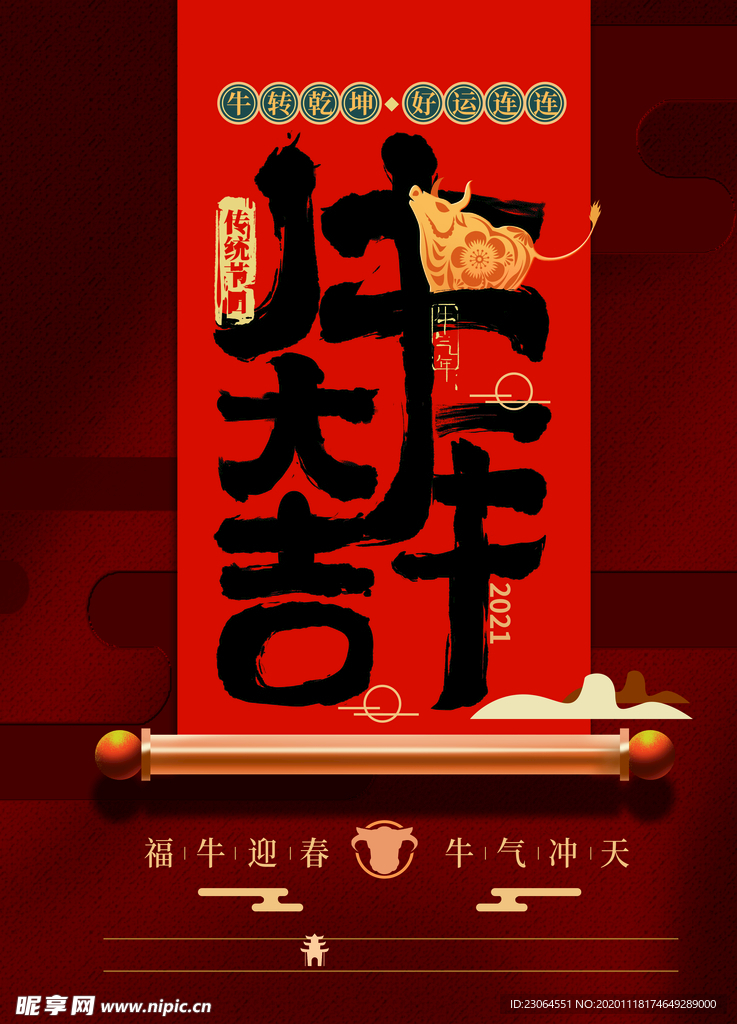 简约红色大气2021牛年海报