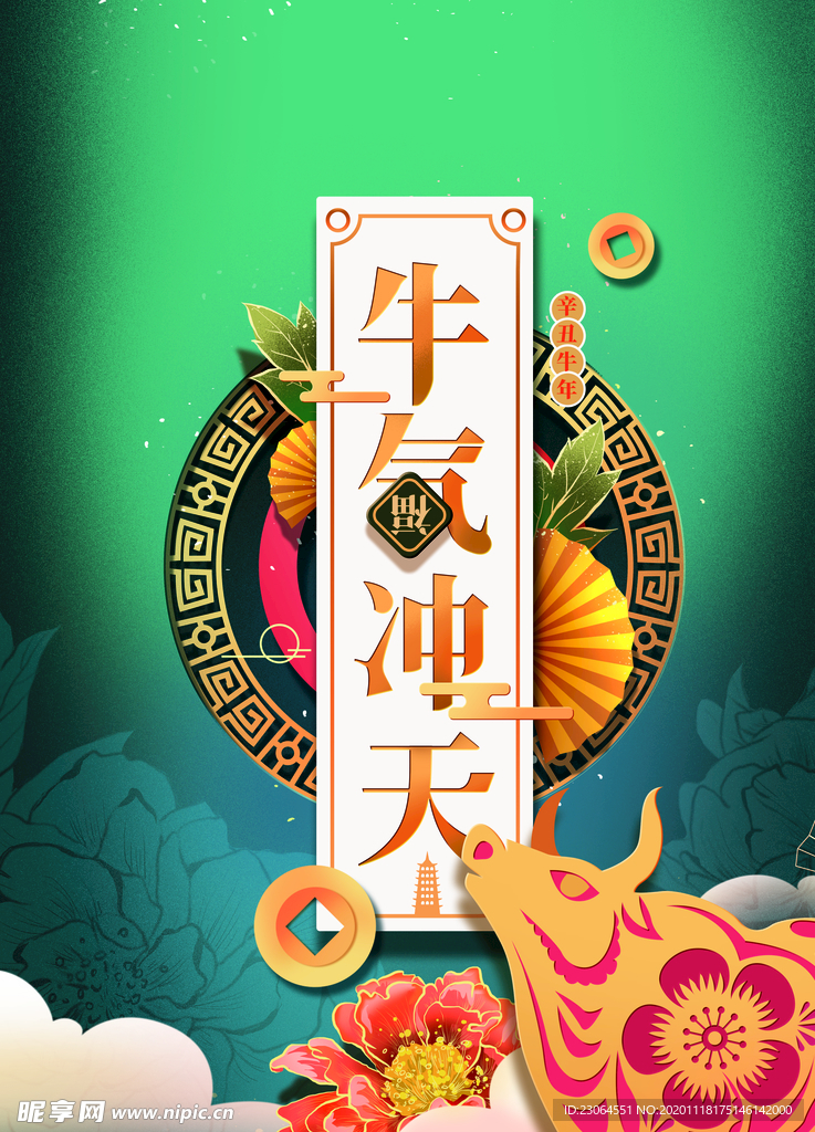 手绘中式简约2021牛年祝福