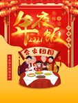 喜庆2021餐厅饭店年夜饭预订
