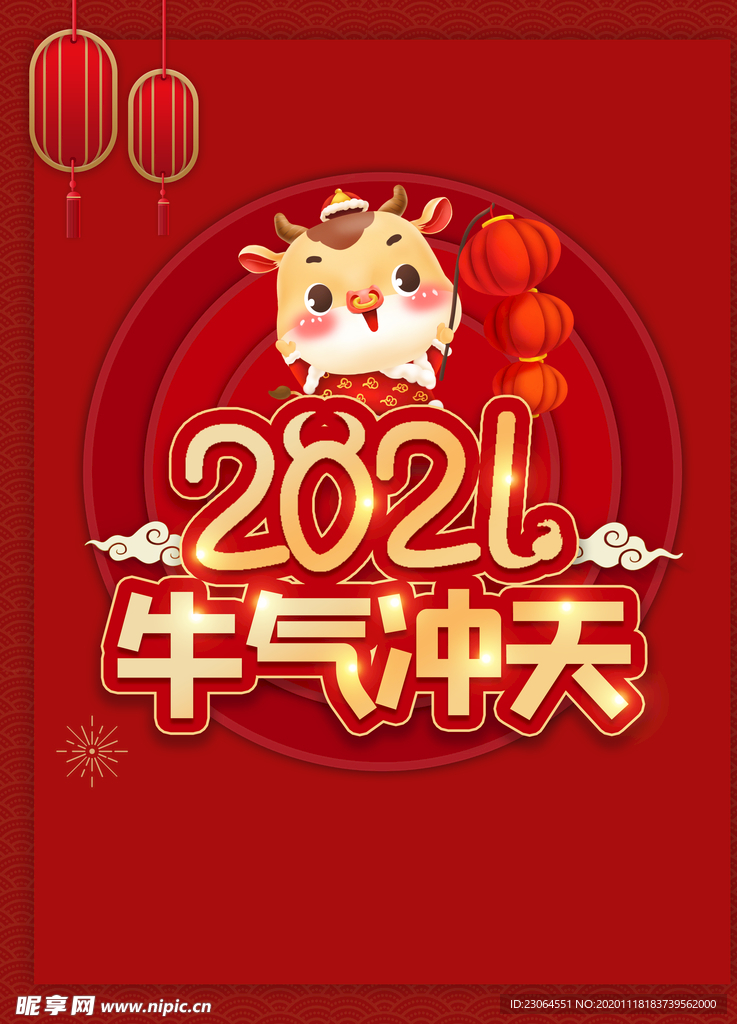 2021牛年海报