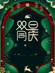 元旦圣诞氛围2021