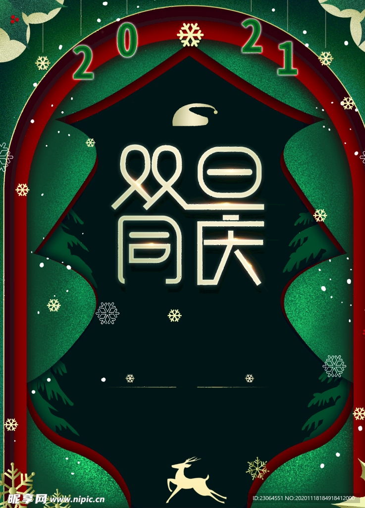 元旦圣诞氛围2021