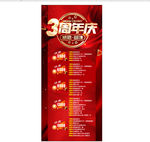 3周年庆典红色喜庆