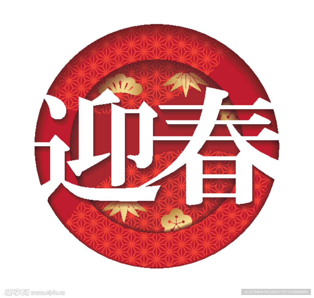 新春春节