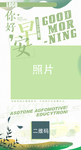 早安海报