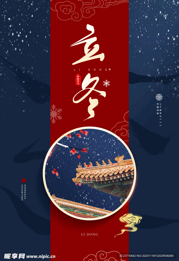 立冬