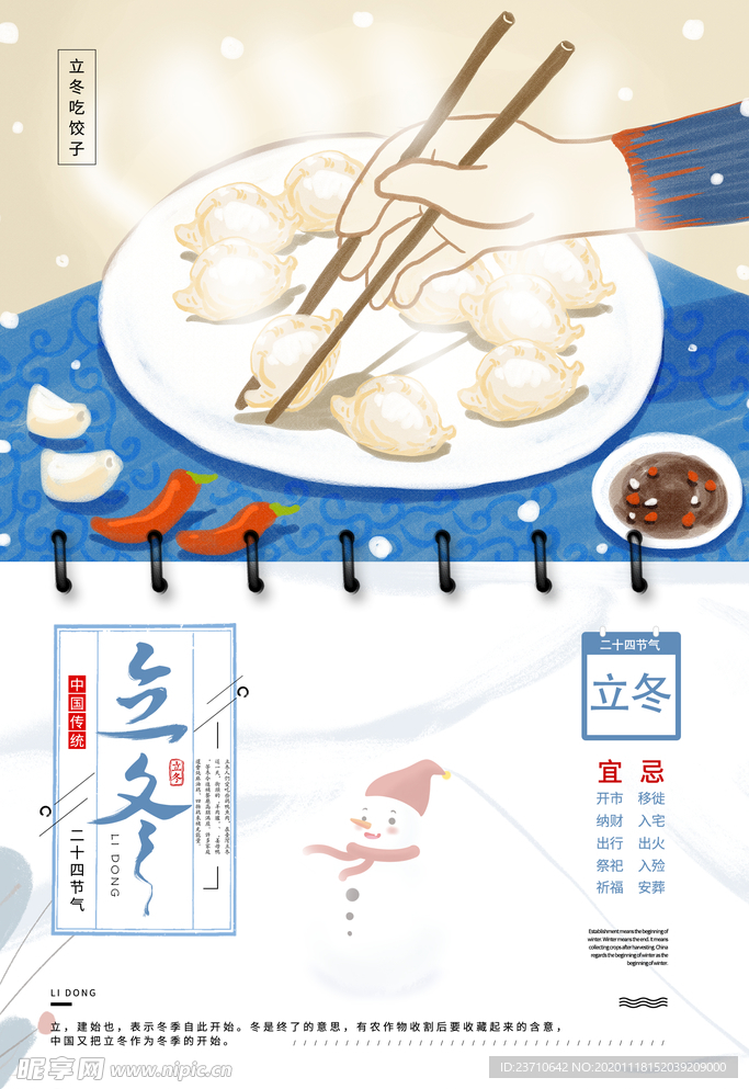 立冬