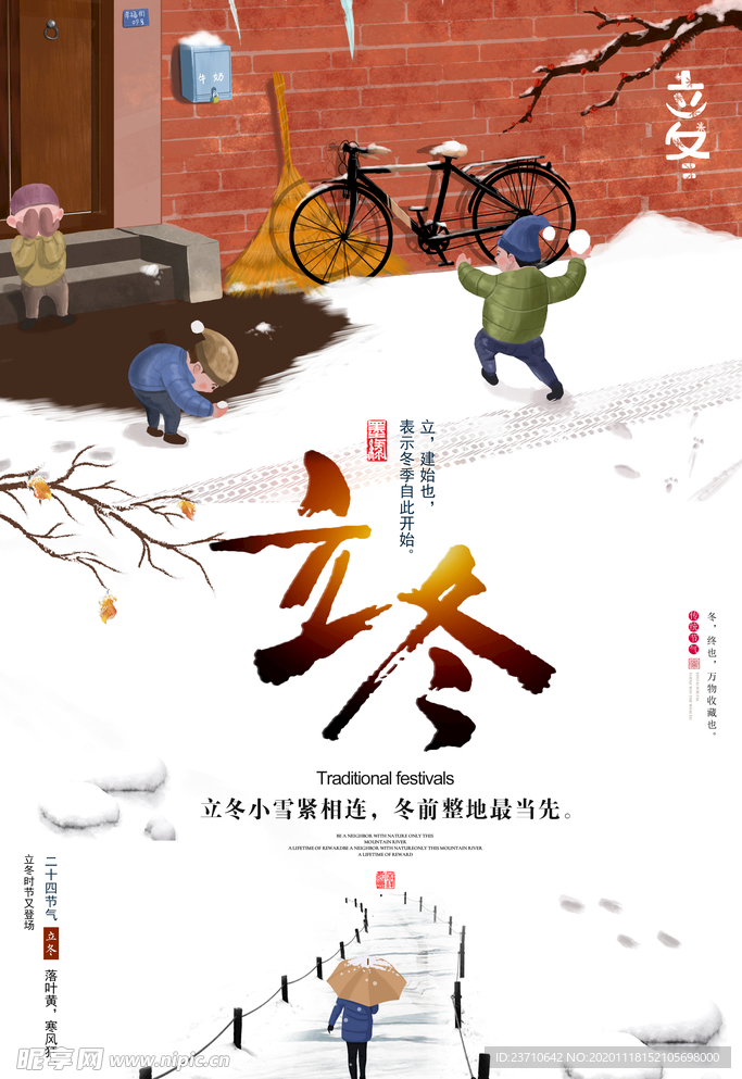 立冬