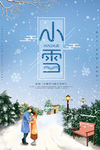 小雪