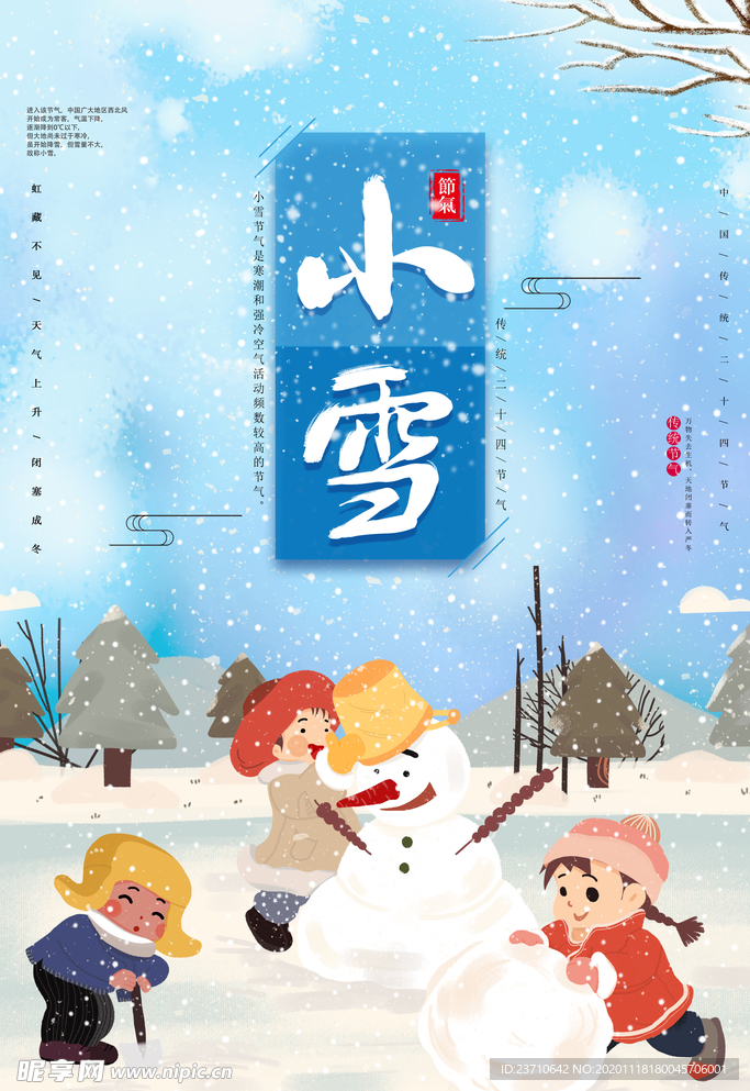 小雪