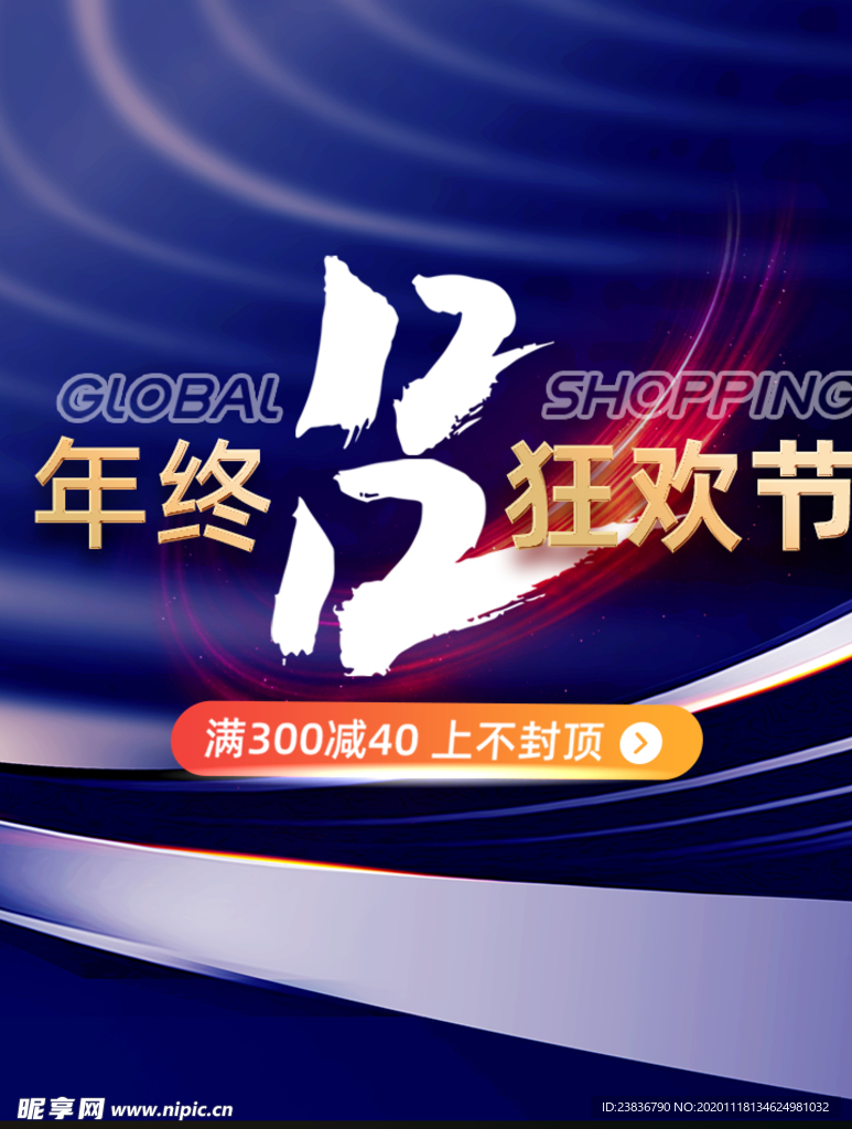 双十二质感光线商务科技风炫彩流