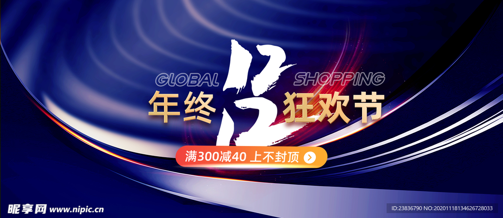 双十二质感光线商务科技风炫彩流