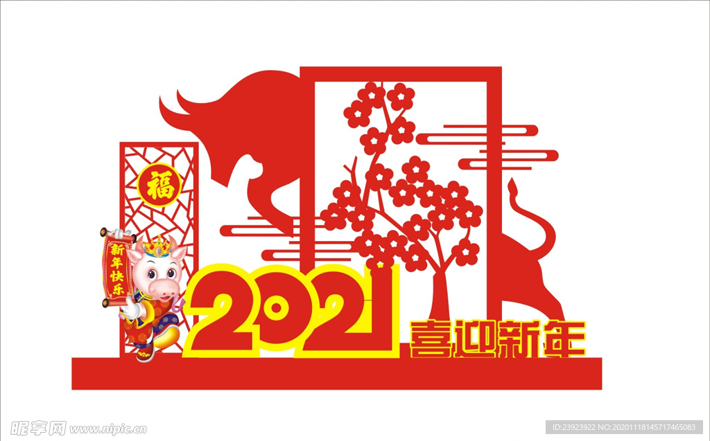 2021牛年  牛年春节