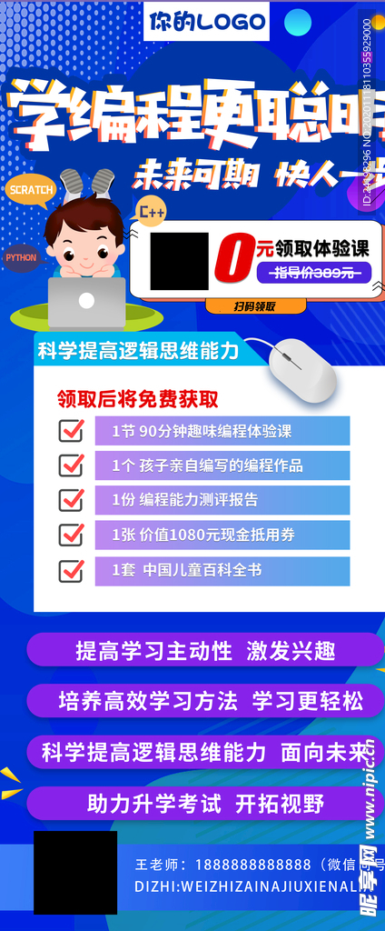 少儿编程0元免费领取试听体验课