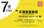 七天无理由退还换服务海报