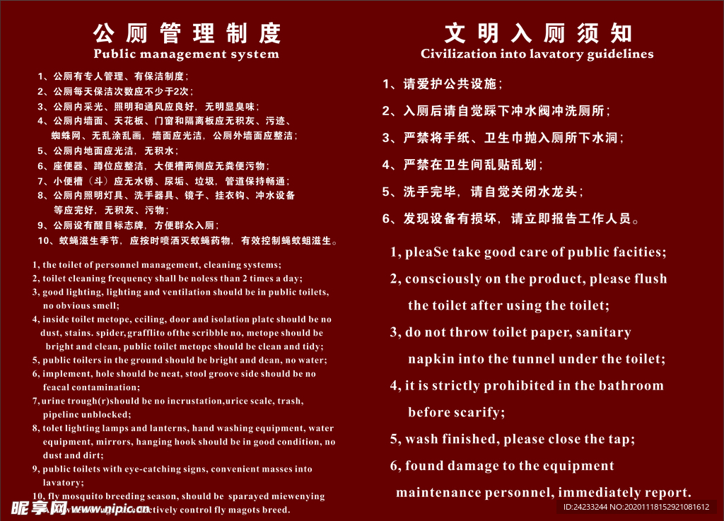 公厕管理制度 文明入厕须知