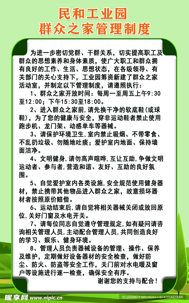 群众之家管理制度